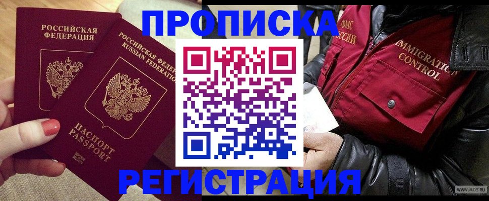 временная регистрация законно в Лабинске