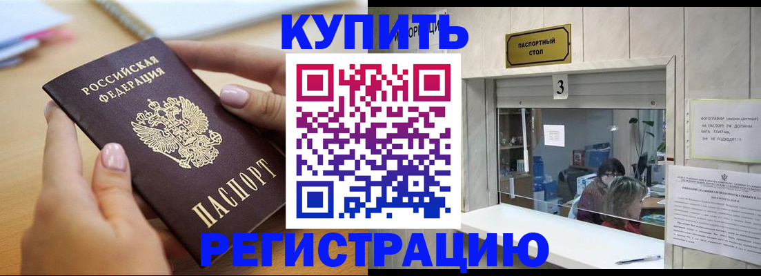 прописка 2025 в Лабинске