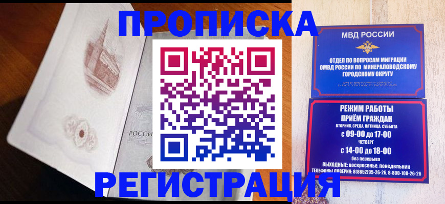 прописка законно в Лабинске