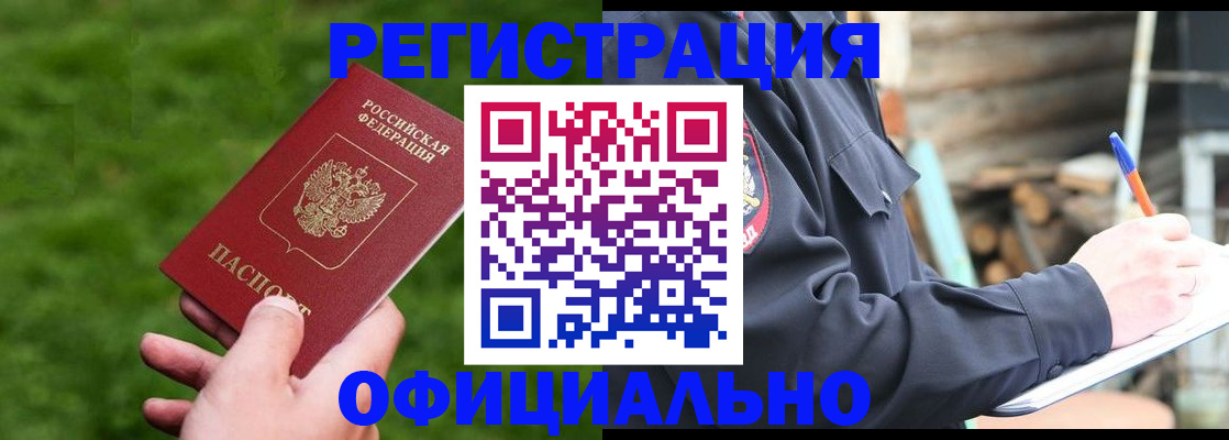 прописка в квартире в Лабинске
