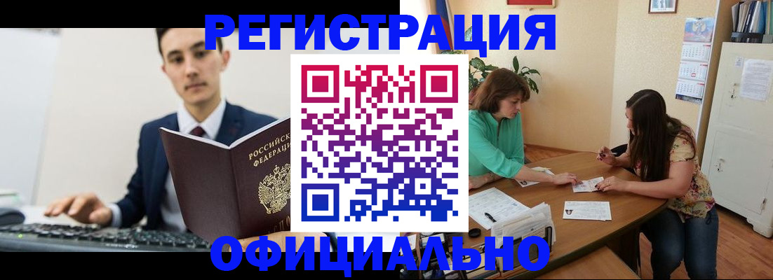 временная регистрация недорого в Лабинске