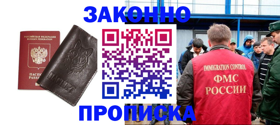 прописка от собственника в Лабинске