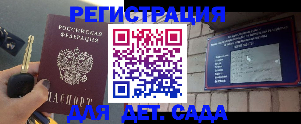 прописка для работы в Лабинске