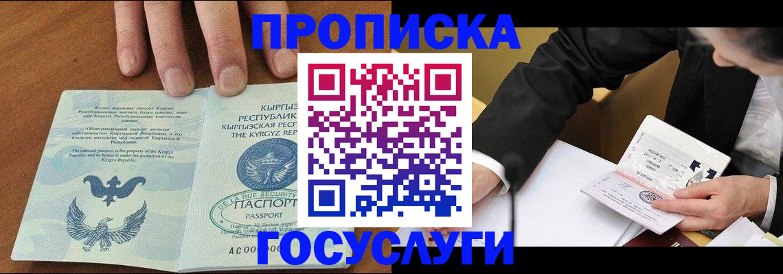 временная регистрация купить в Лабинске