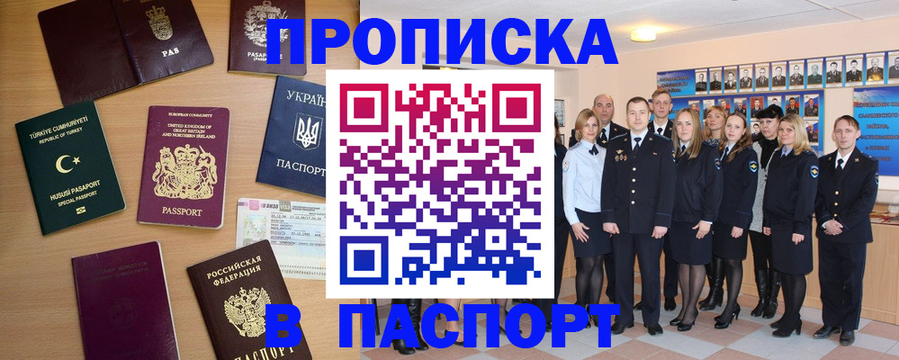 прописка ребенка в Лабинске
